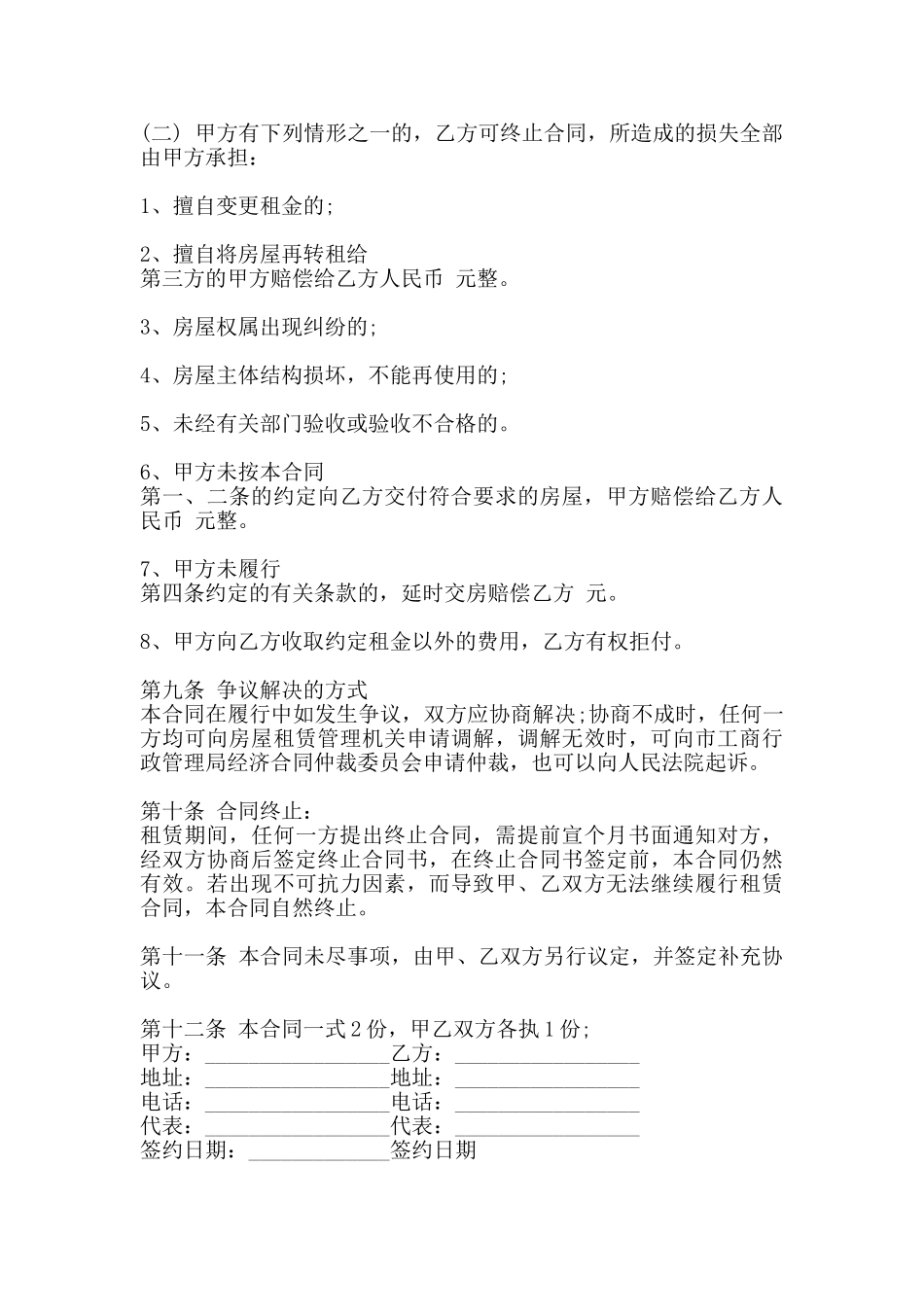 通用公司房屋租赁合同范文_第3页