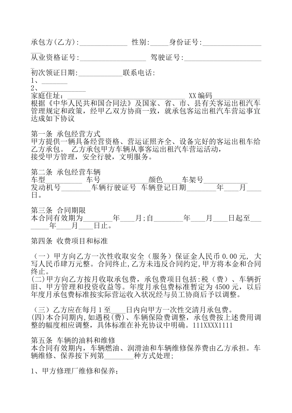 通用公司承包合同——_第2页