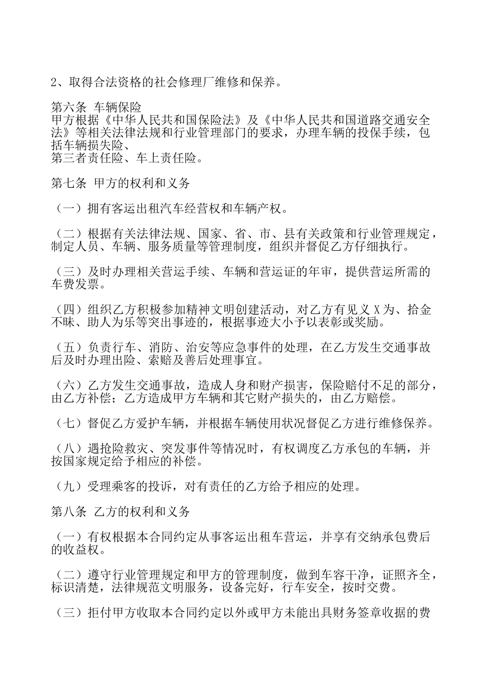 通用公司承包合同——_第3页