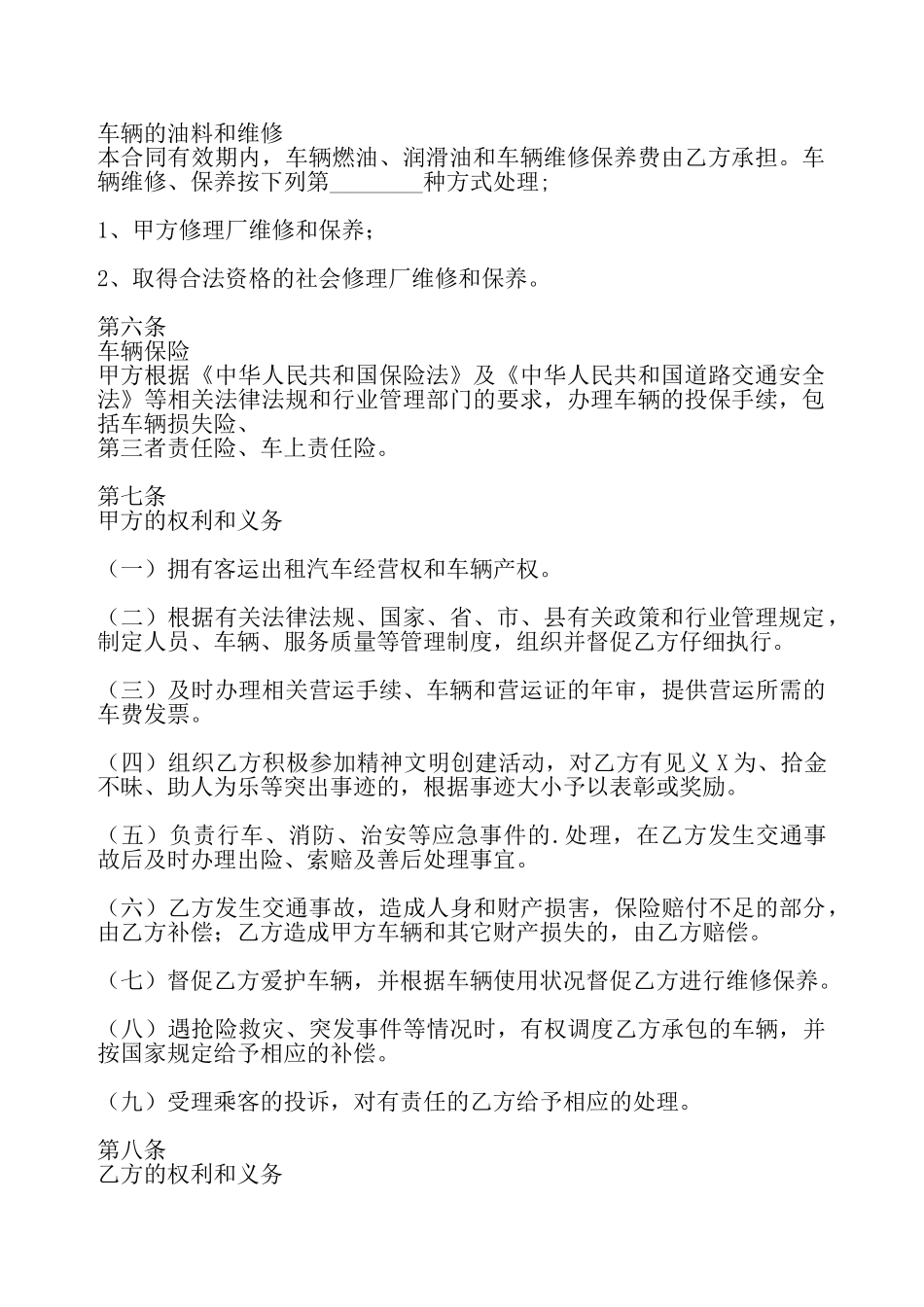 通用公司承包合同样书——_第3页