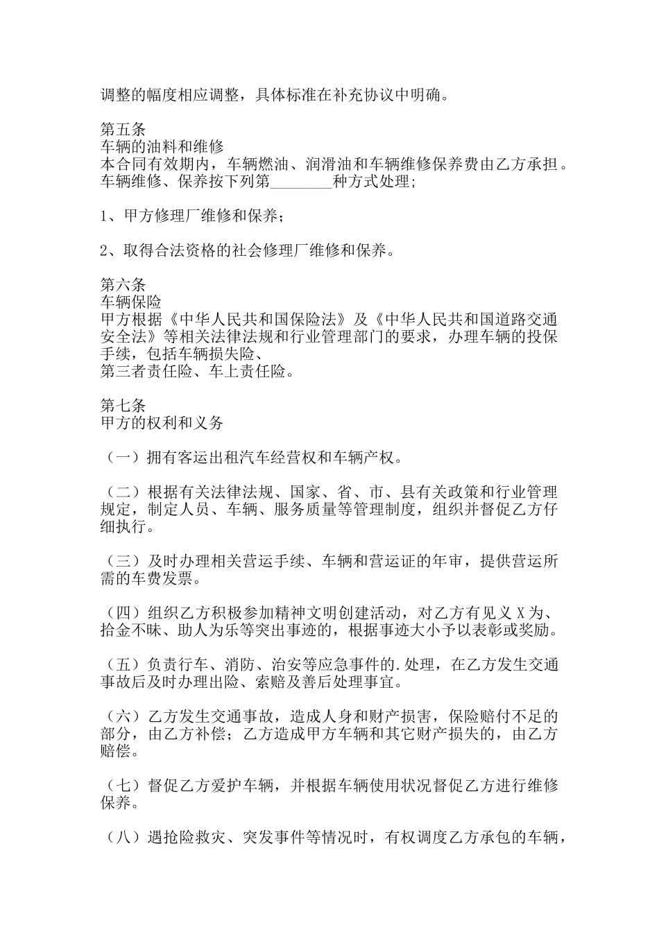 通用公司承包合同样书_第2页