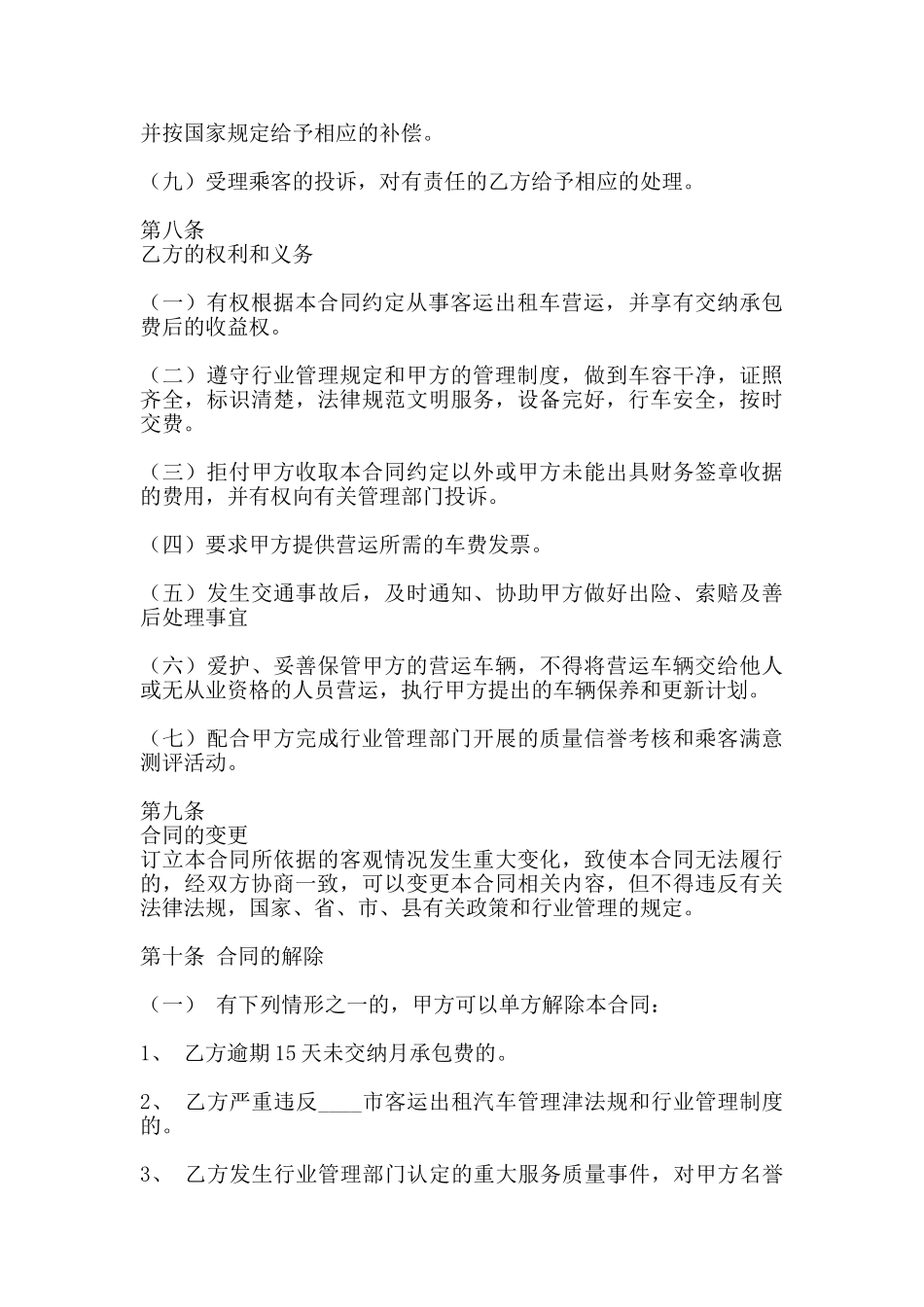 通用公司承包合同样书_第3页