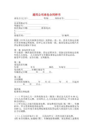 通用公司承包合同样书