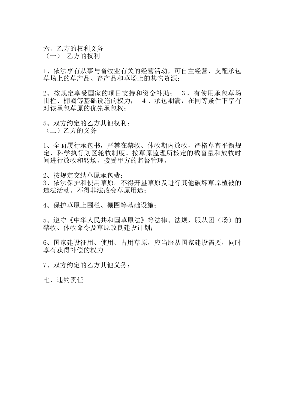 通用公司承包合同模板_第2页