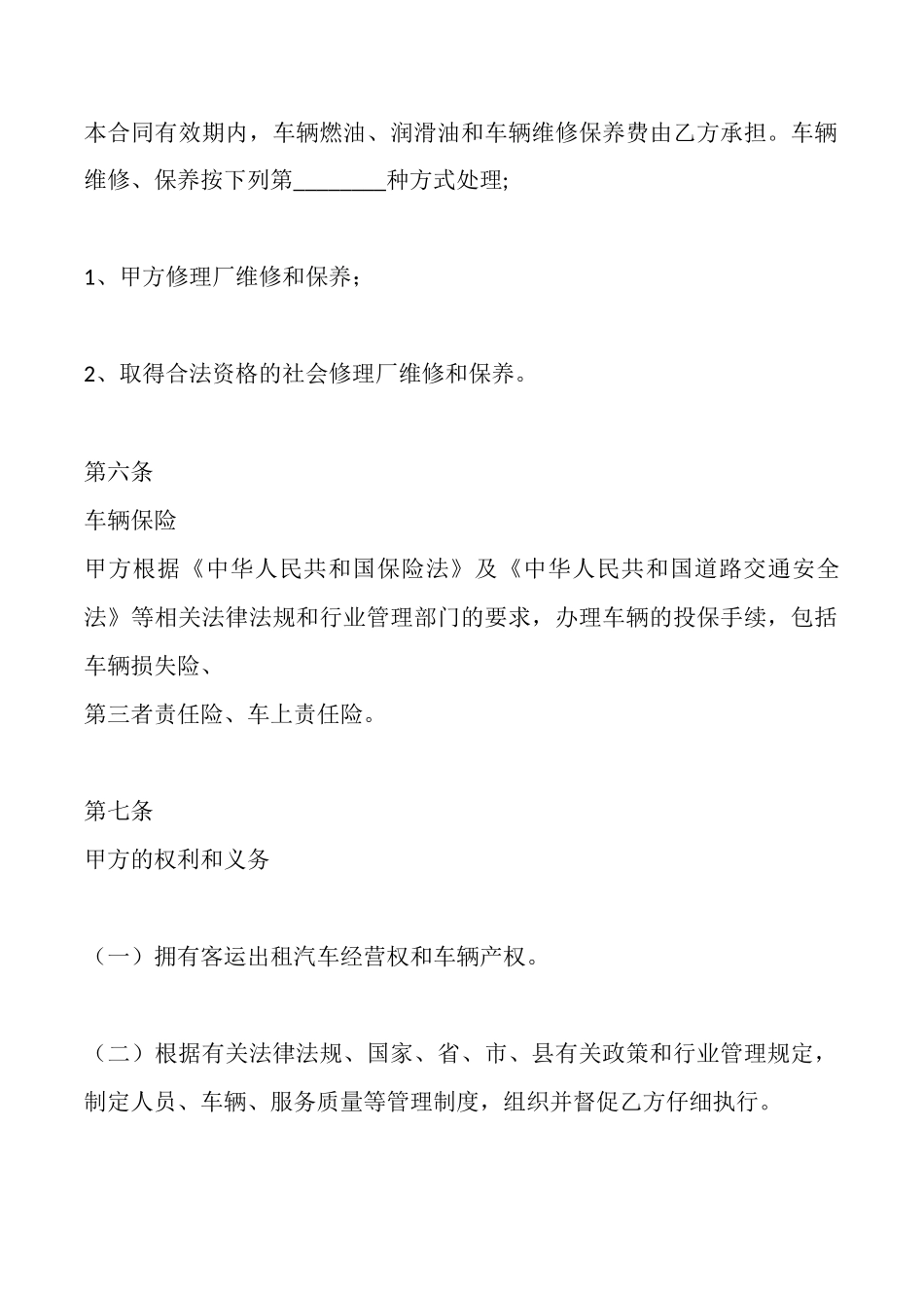 通用公司承包合同样书_第3页