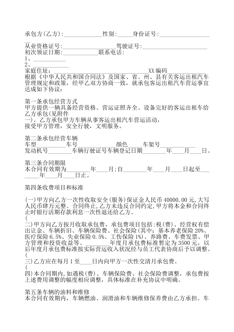 通用公司承包合同书——_第2页