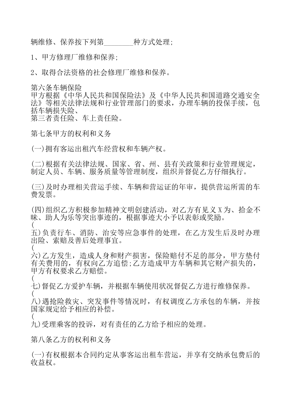 通用公司承包合同书——_第3页