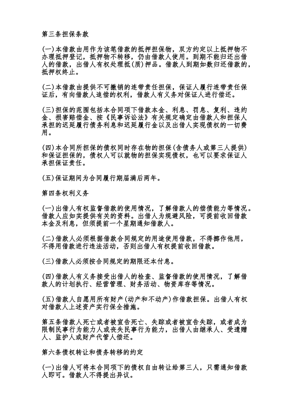 通用关于借款合同的保证担保范本范本_第2页