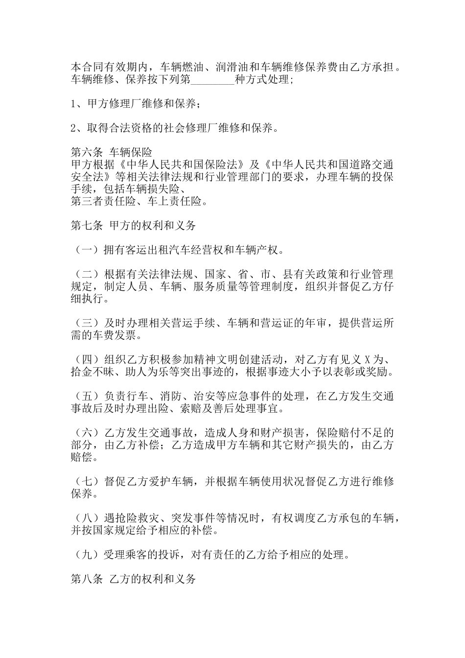 通用公司承包合同样式_第2页