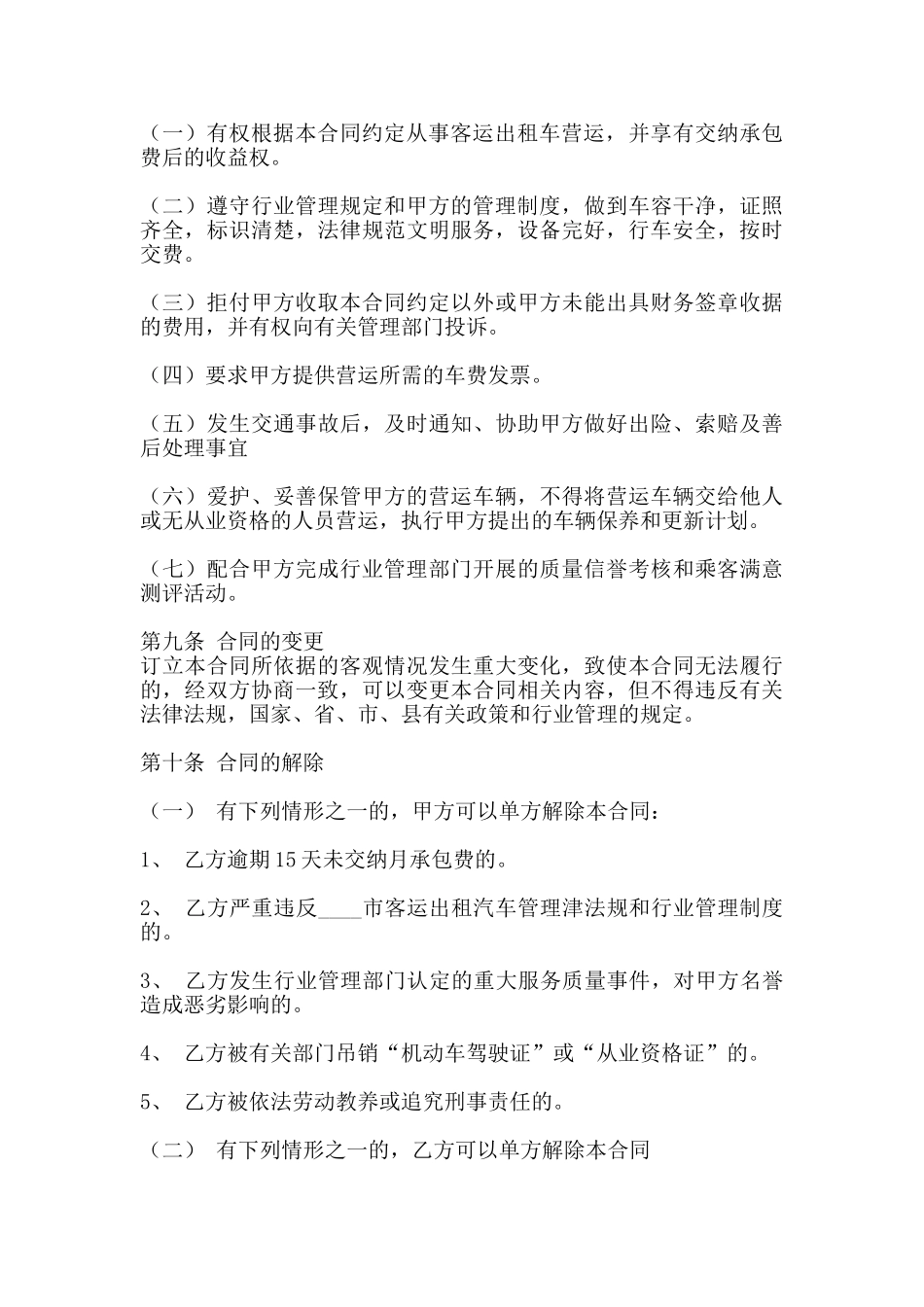 通用公司承包合同样式_第3页