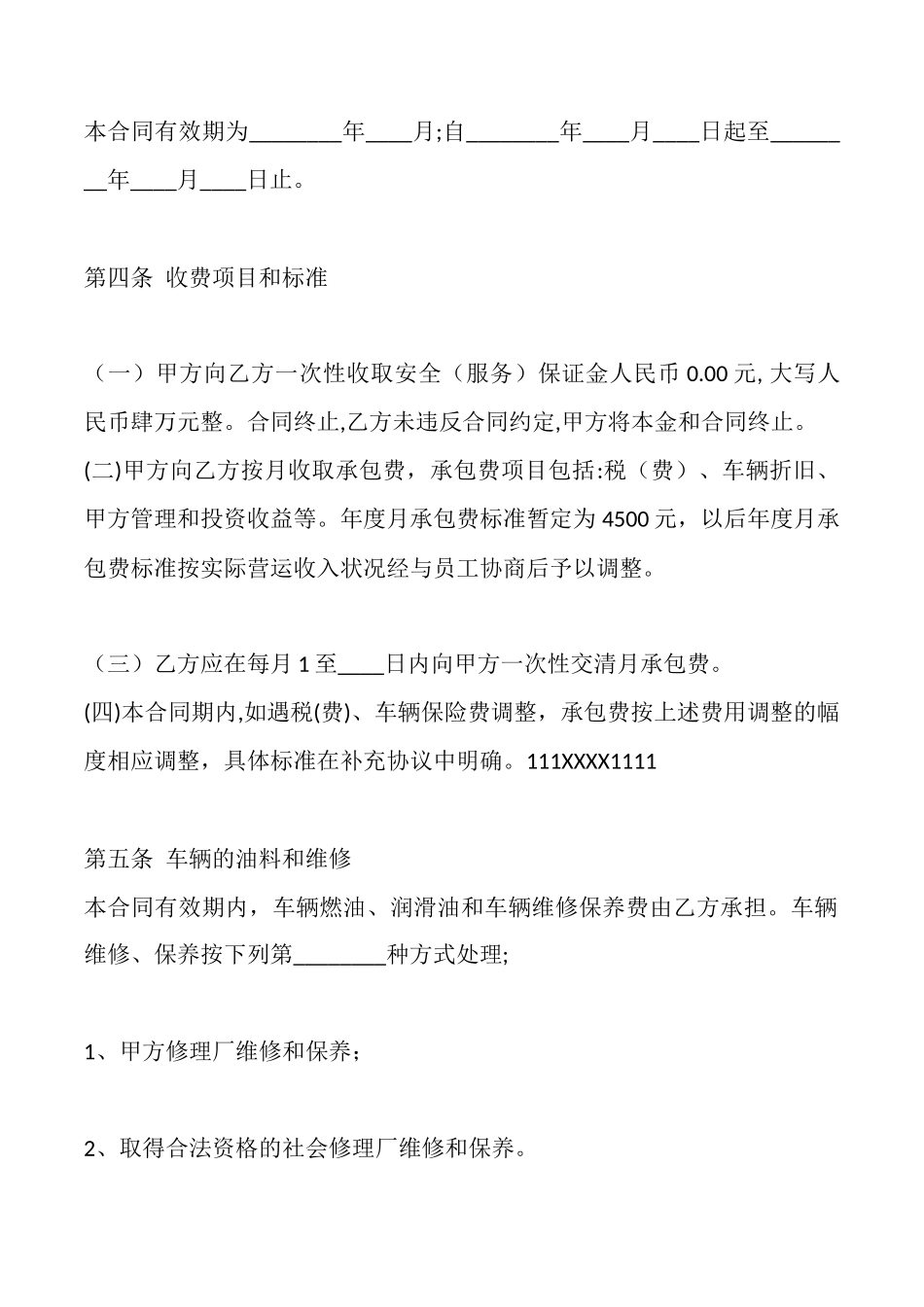 通用公司承包合同范本_第2页