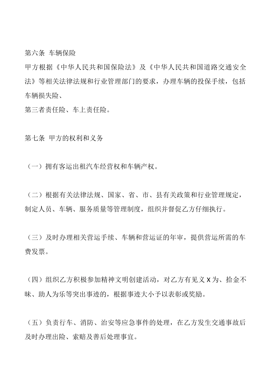 通用公司承包合同范本_第3页