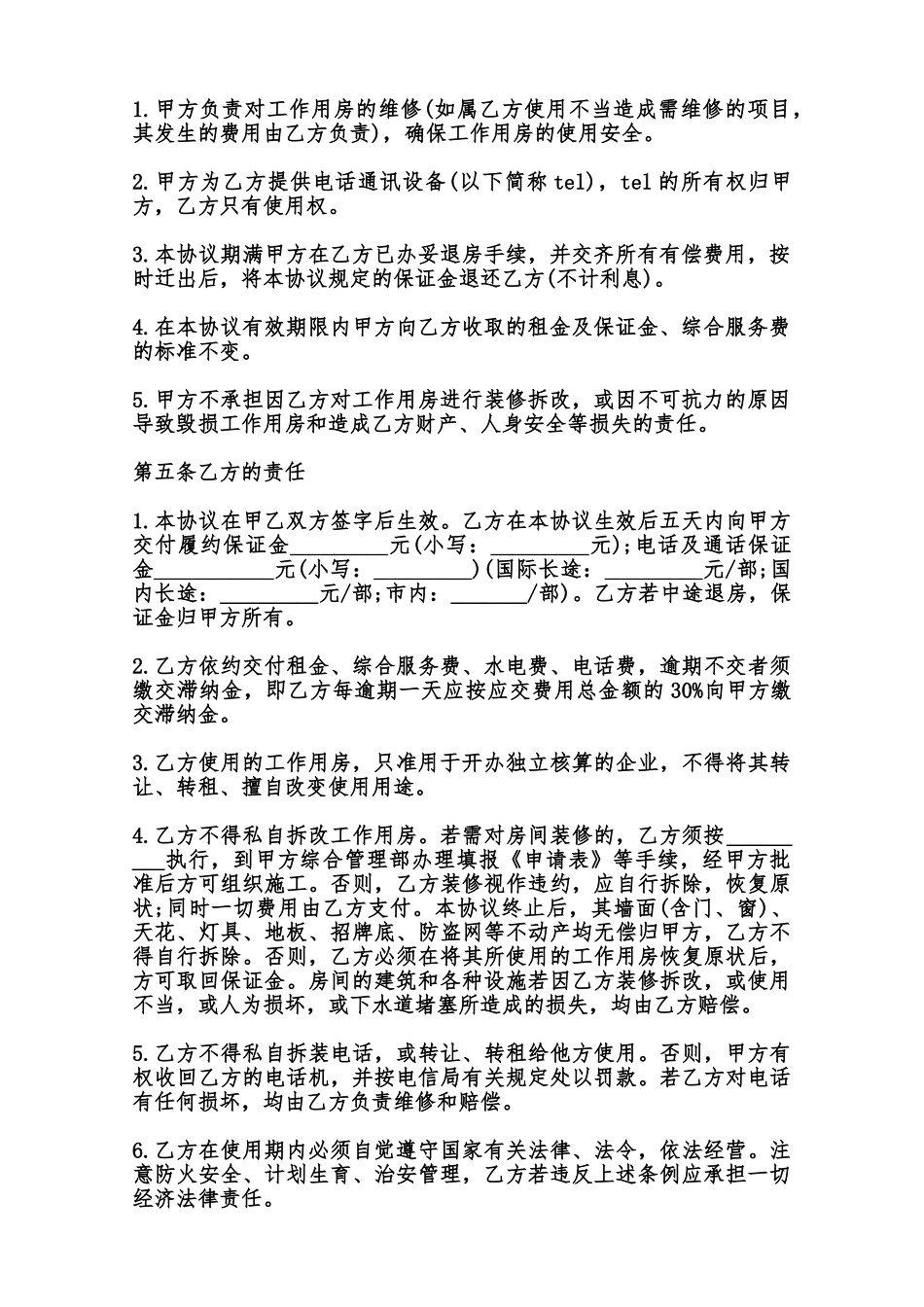 通用写字楼房屋租赁合同范本范本_第2页