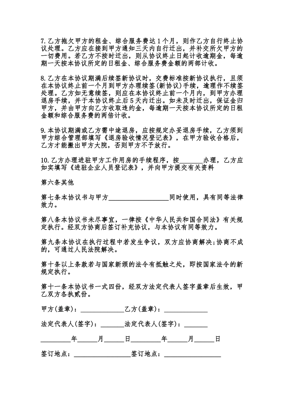 通用写字楼房屋租赁合同范本范本_第3页