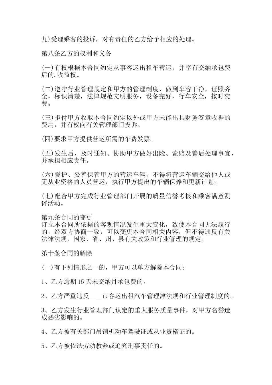 通用公司承包合同范文_第3页