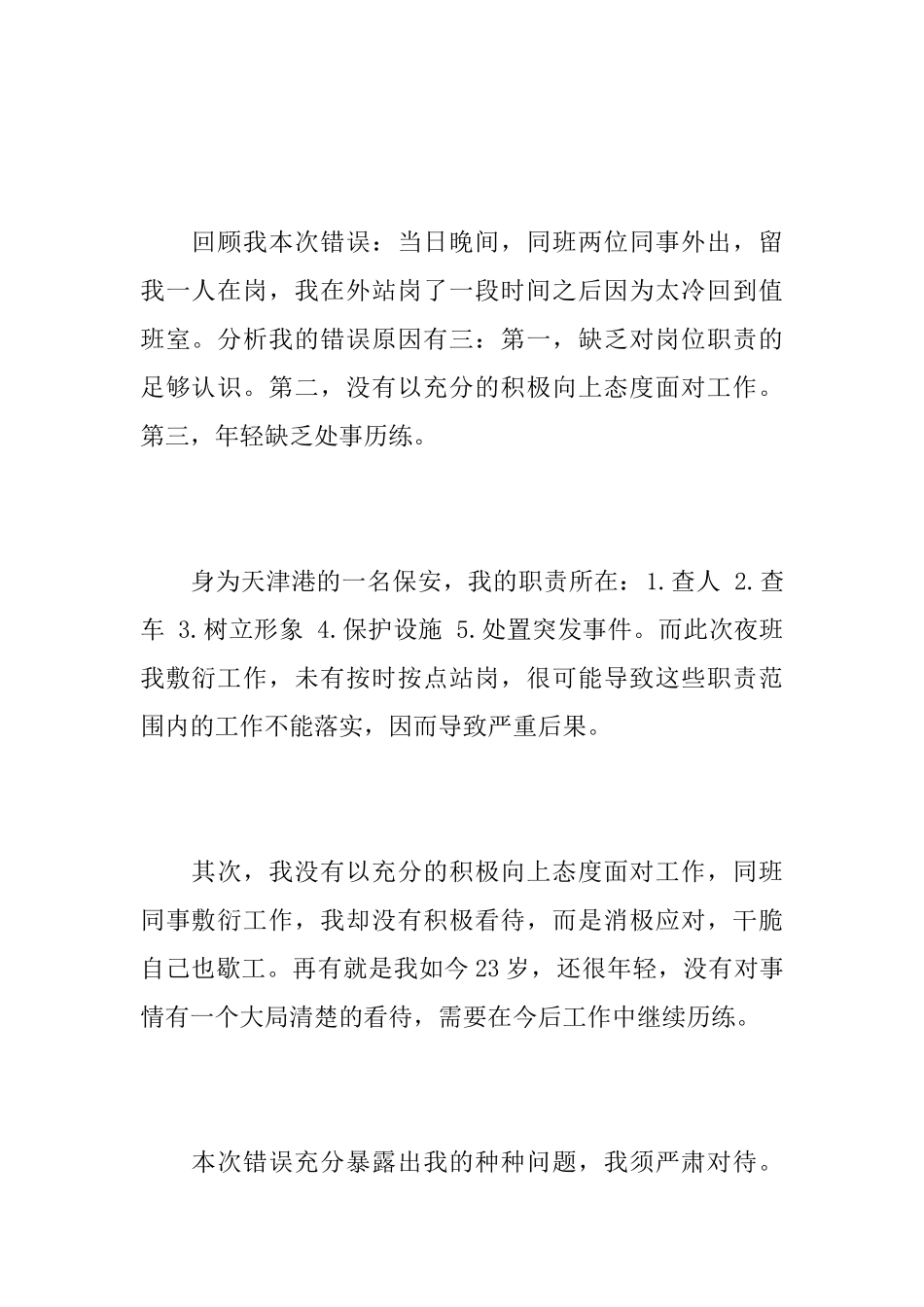 通用关于工作犯错的检讨书范文_第2页