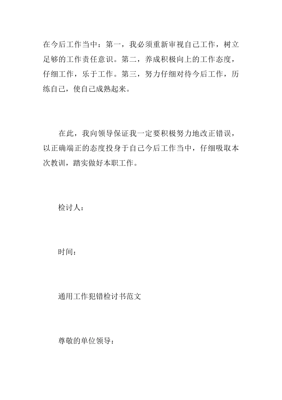 通用关于工作犯错的检讨书范文_第3页