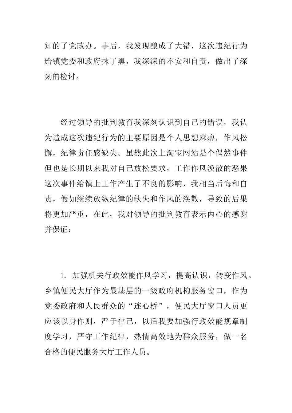 通用关于工作上失误的检讨书范文_第2页