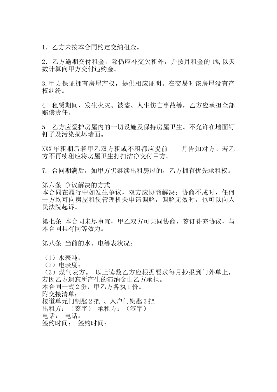 通用办公房屋租赁合同书_第2页