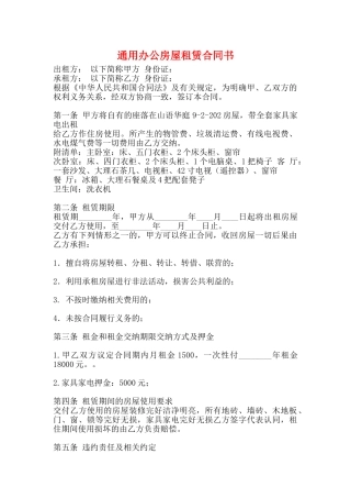 通用办公房屋租赁合同书