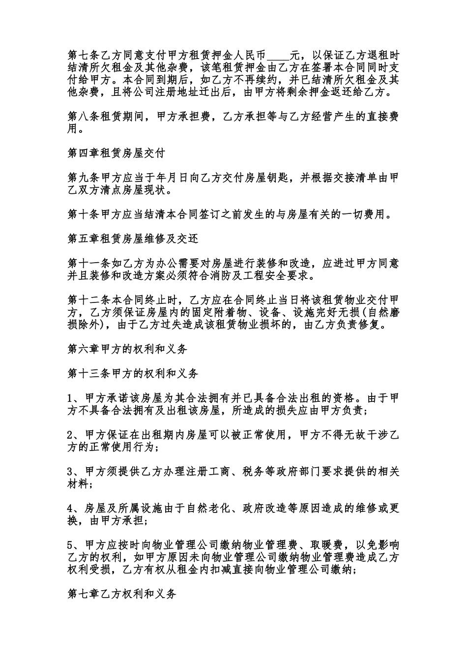 通用写字楼租赁合同范本范本_第2页