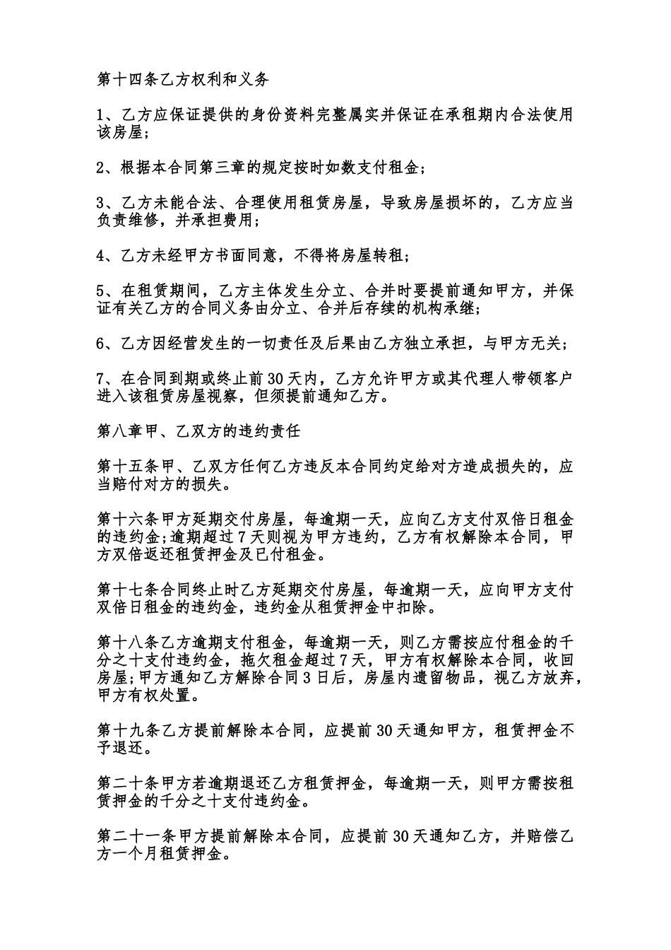 通用写字楼租赁合同范本范本_第3页