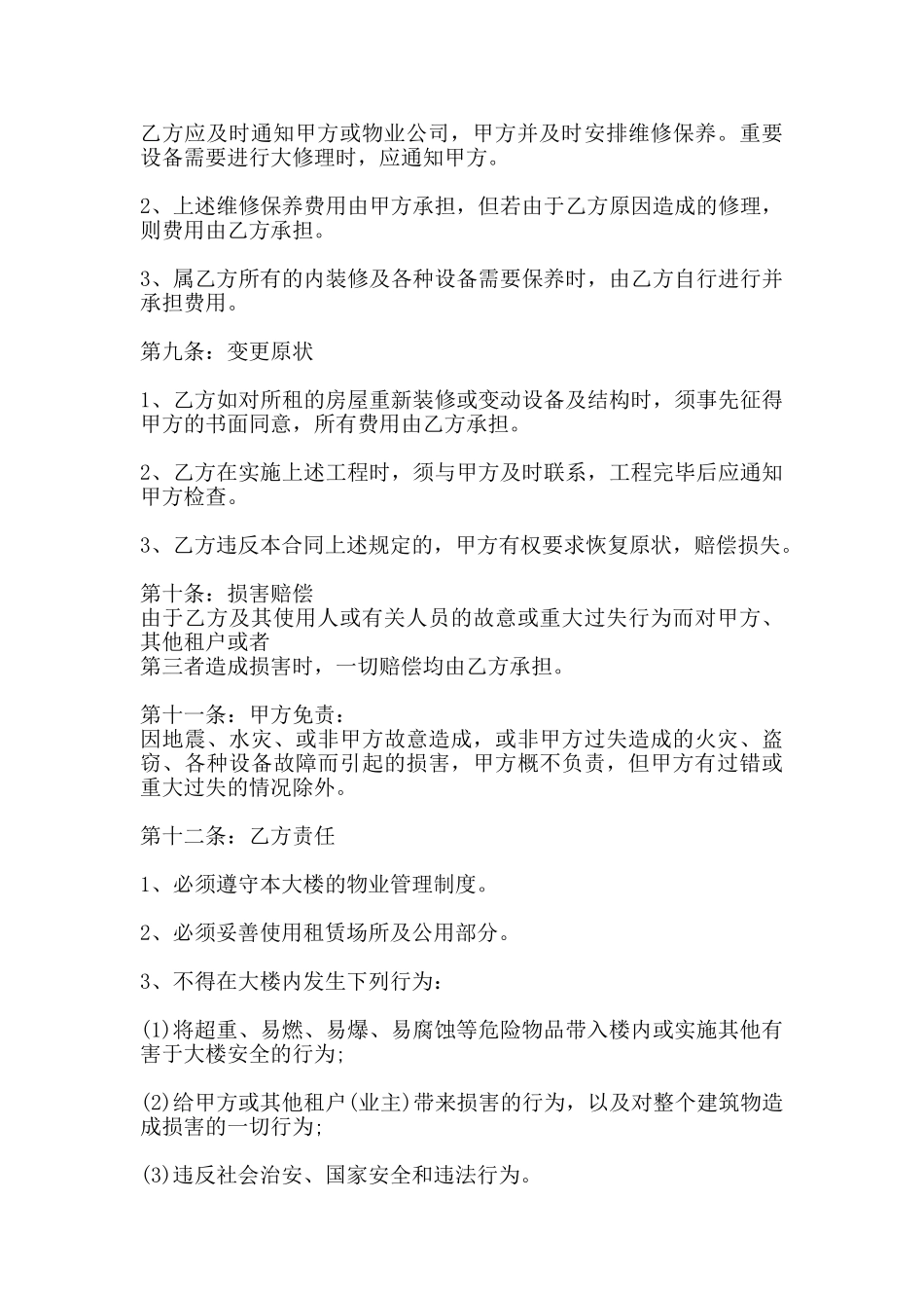 通用农村房屋租赁合同样式_第3页