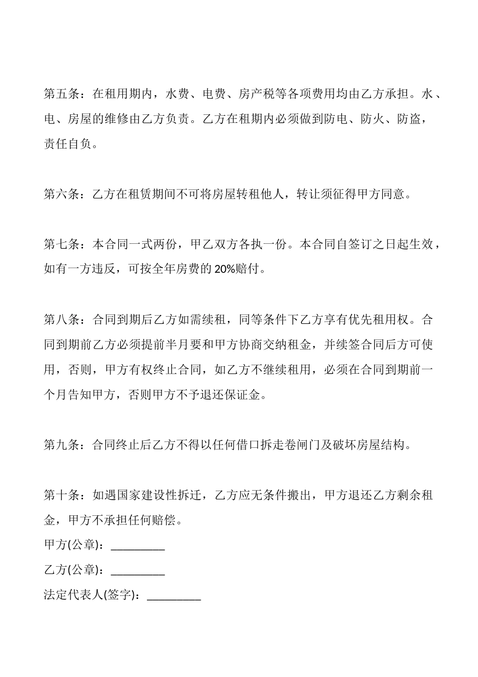 通用办公房屋租赁合同样本_第2页