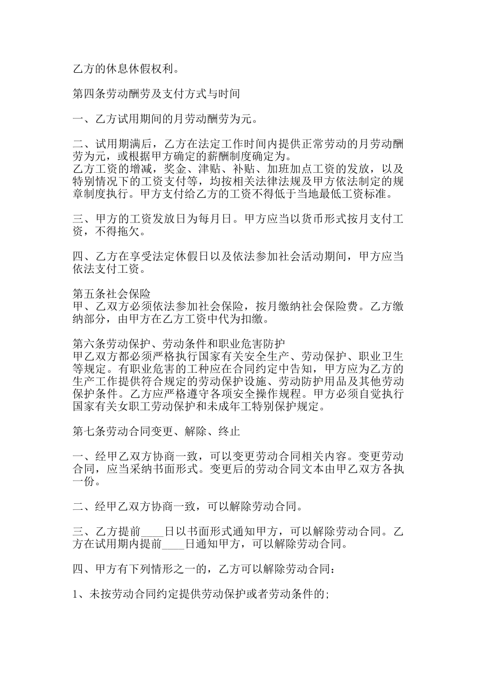 通用劳务劳动合同模板_第2页