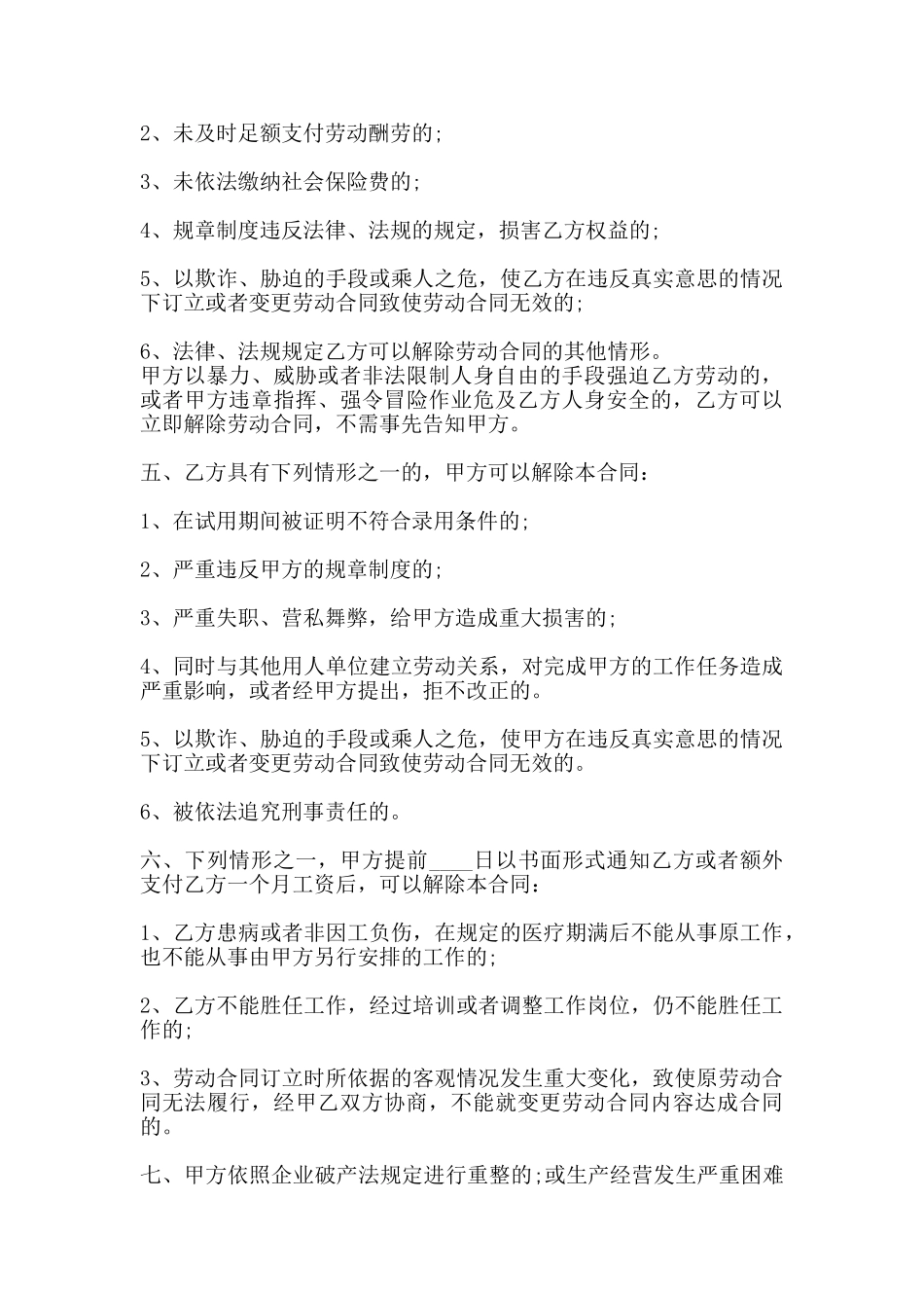 通用劳务劳动合同模板_第3页