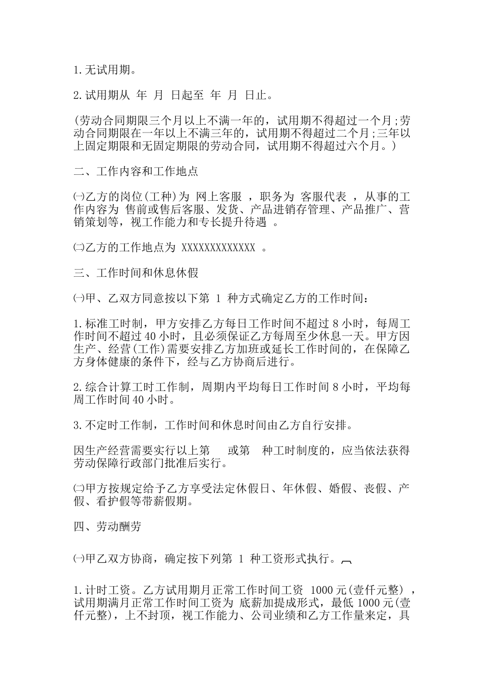 通用劳动合同_第2页