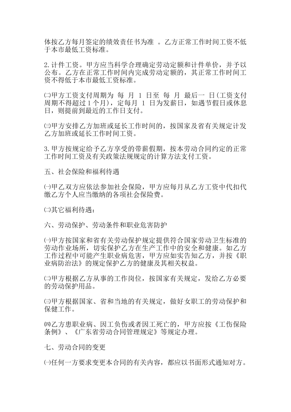 通用劳动合同_第3页