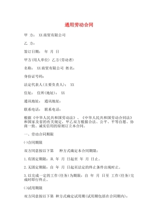 通用劳动合同