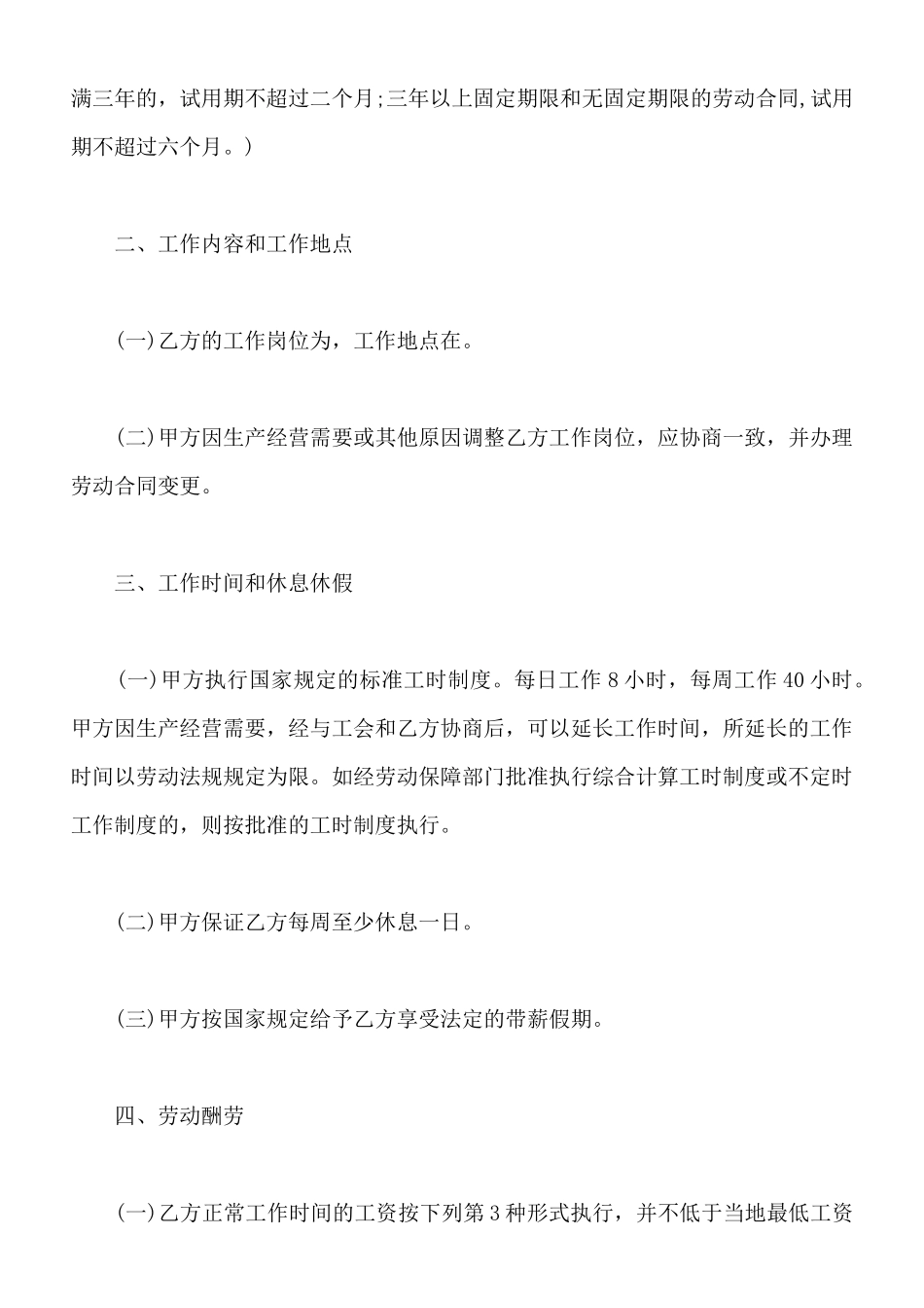 通用劳动合同模板_第2页