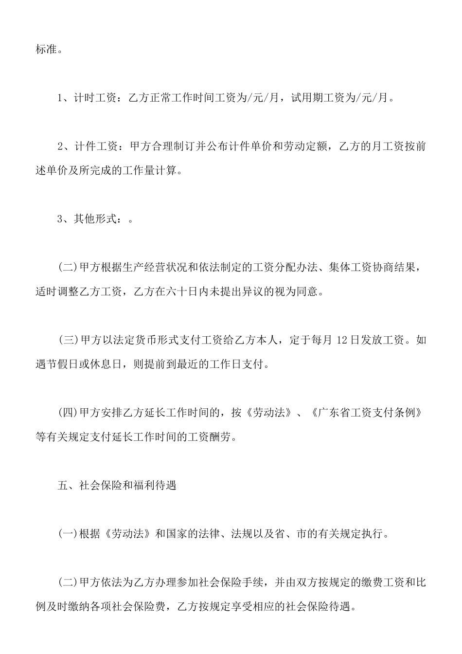 通用劳动合同模板_第3页