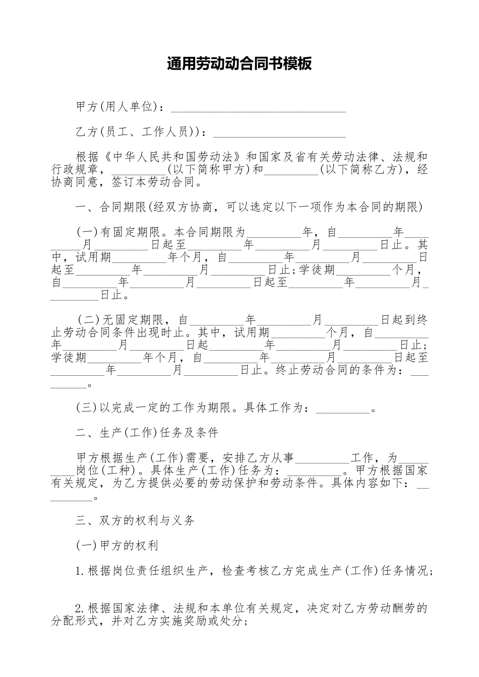 通用劳动动合同书模板_第1页