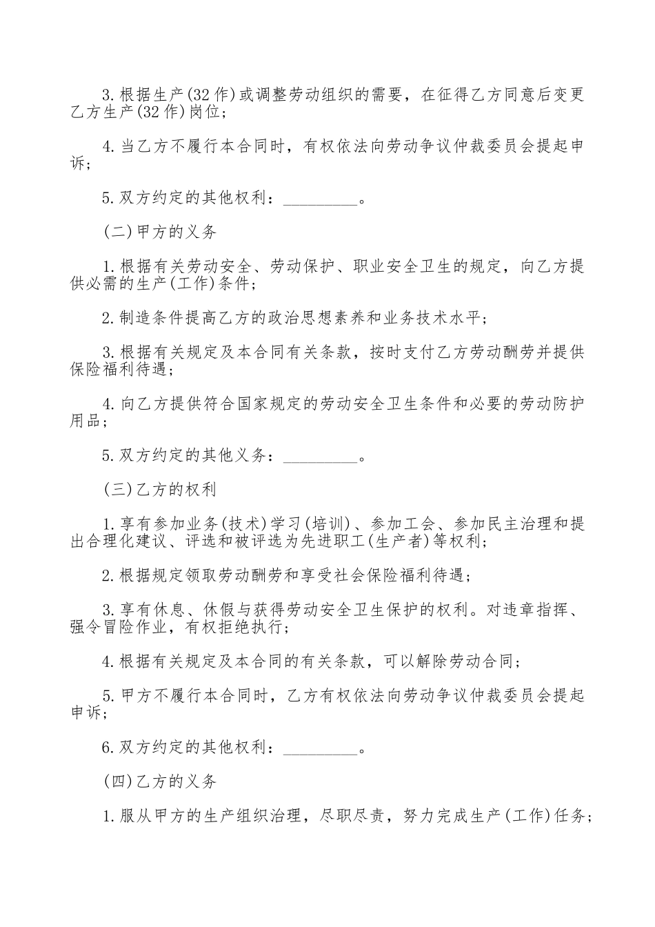 通用劳动动合同书模板_第2页