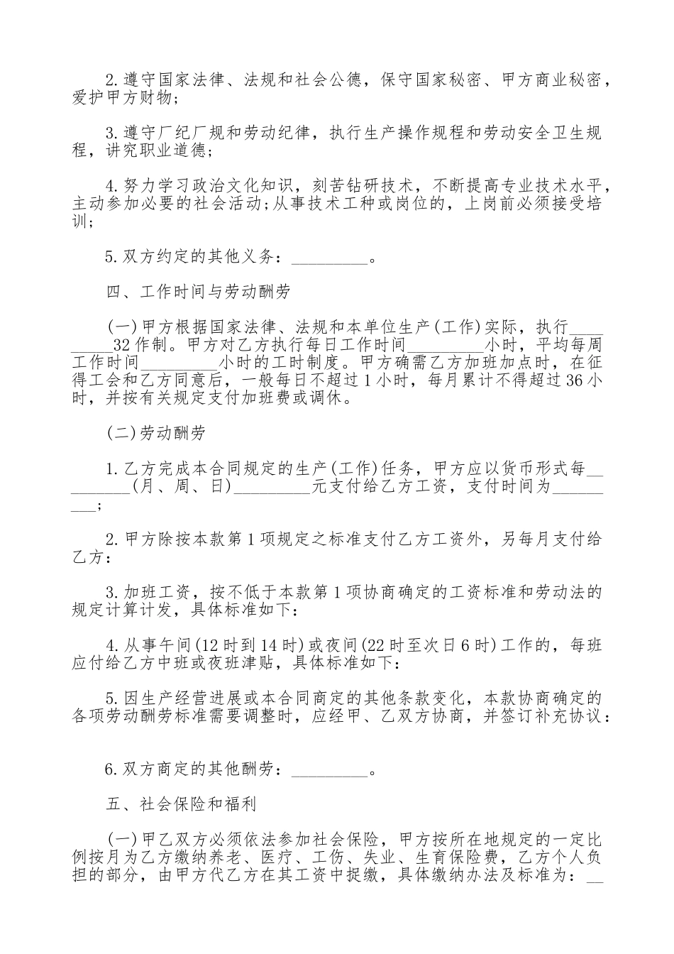 通用劳动动合同书模板_第3页