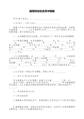 通用劳动动合同书模板