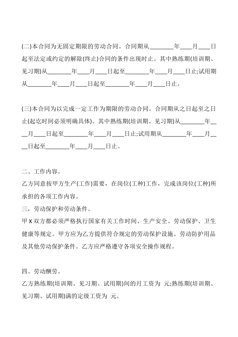 通用劳务劳动合同_第2页