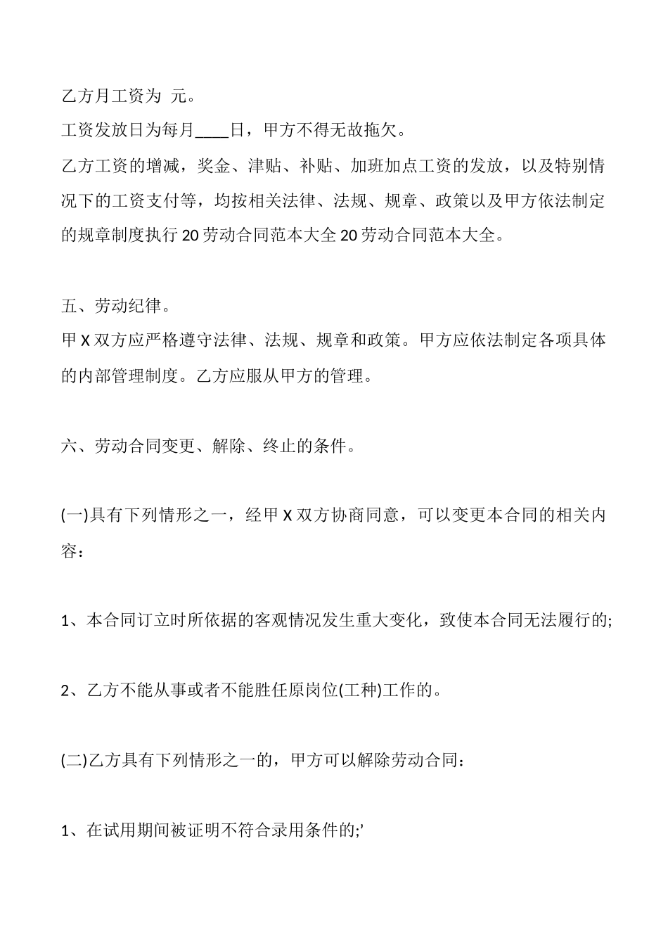 通用劳务劳动合同_第3页