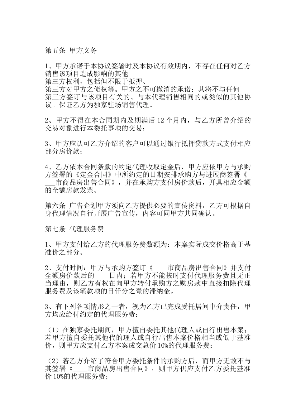 通用区域代理合同(标准版)_第2页