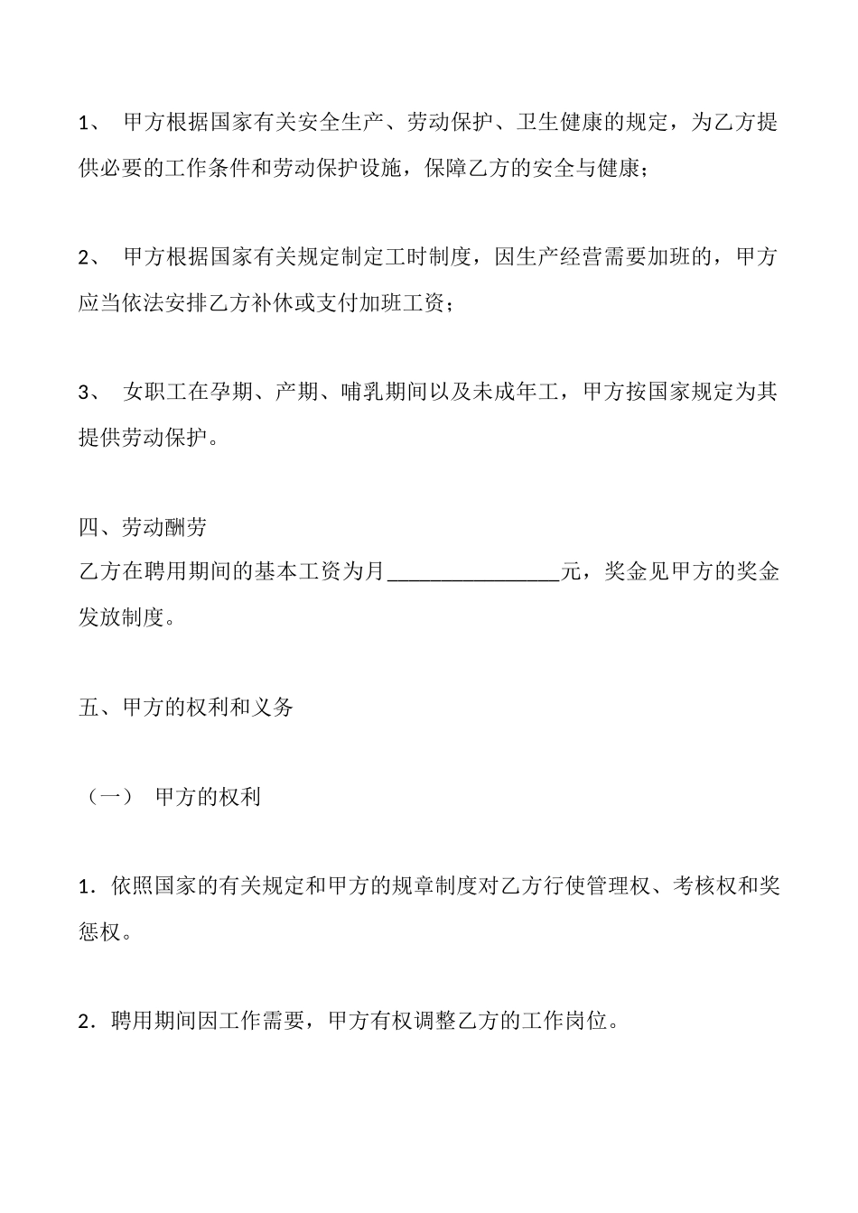 通用劳务聘用合同_第2页