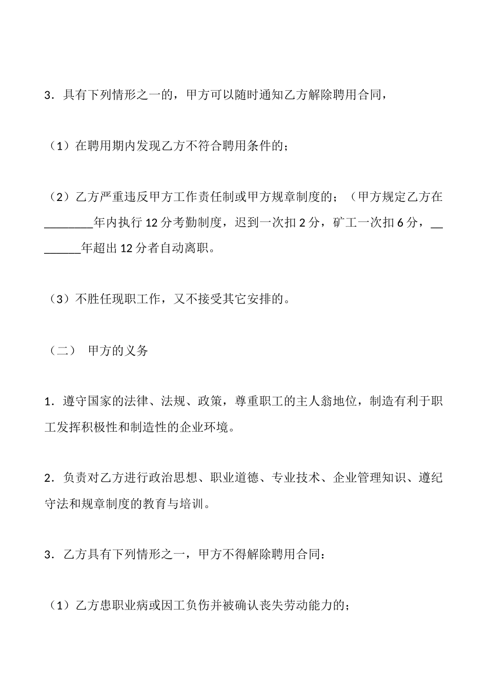 通用劳务聘用合同_第3页