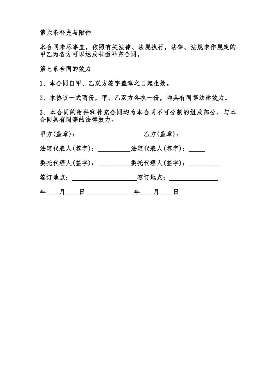 通用合作经营协议书范本范本_第2页