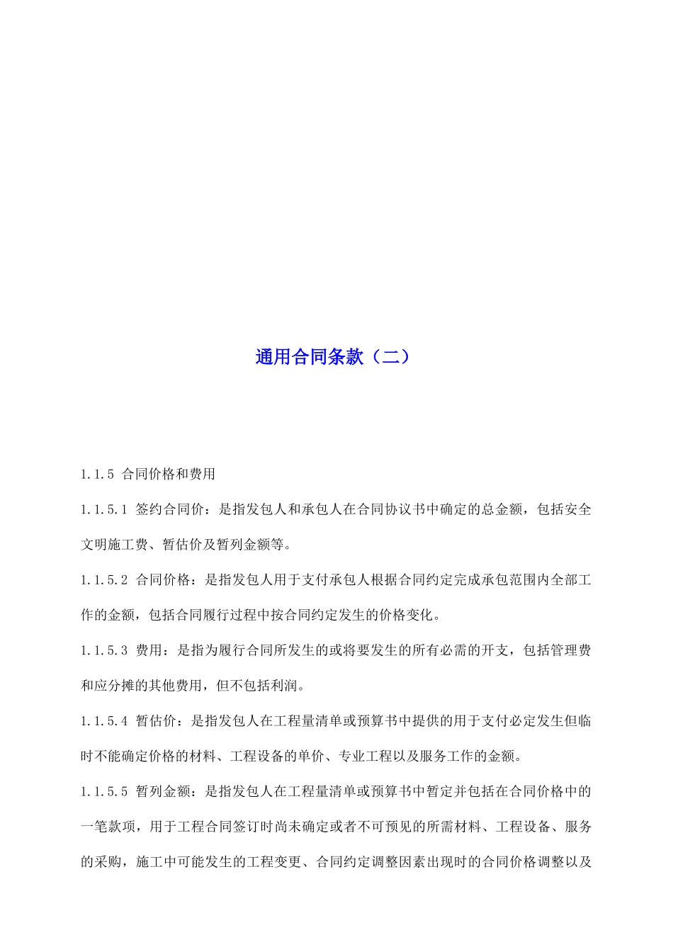 通用合同条款_第2页