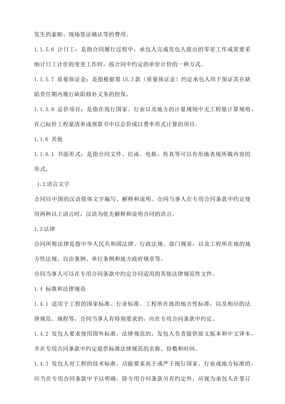 通用合同条款_第3页