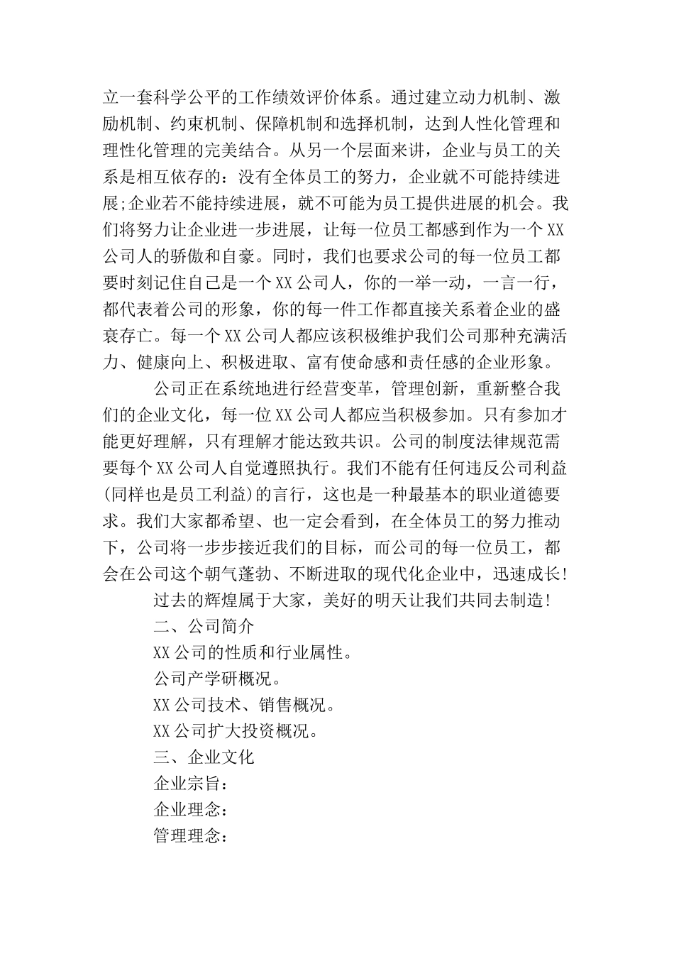 通用员工手册范本完整企业员工手册范本优秀_第2页