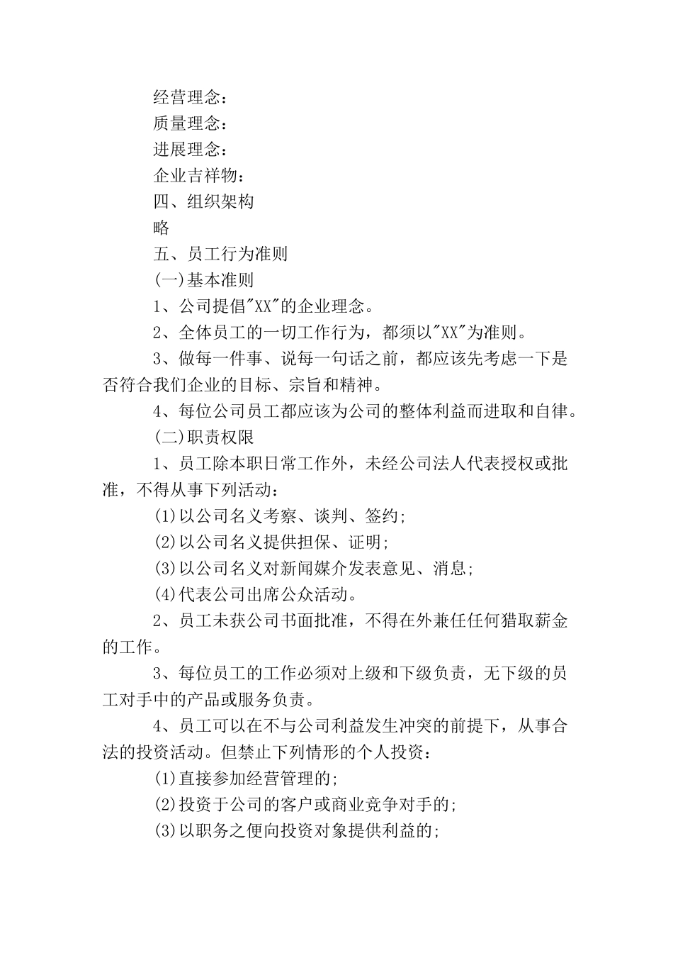 通用员工手册范本完整企业员工手册范本优秀_第3页