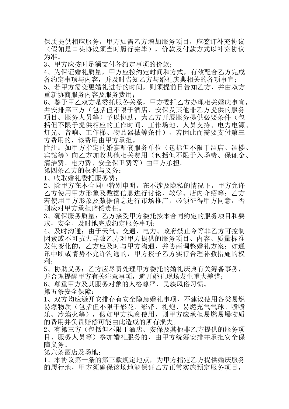 通用咨询服务合同书_第2页